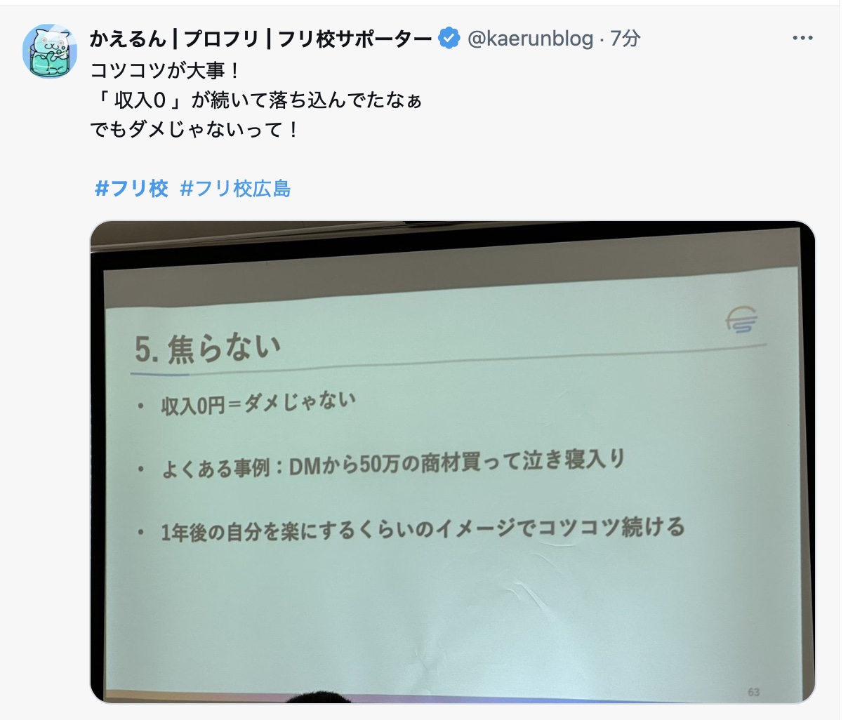 焦らないことの大切さ